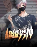 女总裁的超级保安电视剧免费观看