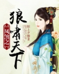 凤煞之狼啸天下结局和谁在一起了啊