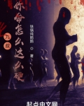 九叔:你命怎么这么硬?