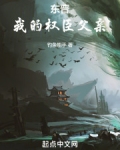 东晋:我的权臣父亲 小说 免费