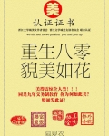 重生八零貌美如花