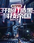 超级学霸科技系统