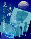 记忆酒吧