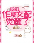 作精女配觉醒了[快穿]