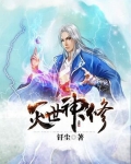 灭世神帝