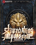 艾泽拉斯电竞馆