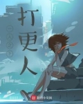 一人之打更人小说