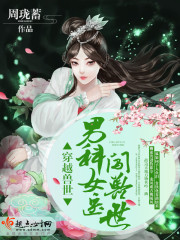 女主是男科医生穿越兽世