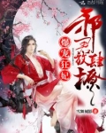 神医小狂妃苏尹月全文免费阅读