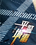 平城警事