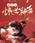 重生之惊世皇后