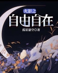火影之自在极意功