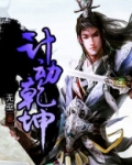 武动乾坤第4季免费完整版