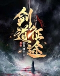 剑道征途乘风御剑