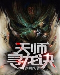 天师寻龙诀