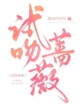 试吻蔷薇
