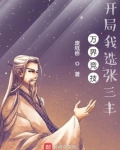 万界竞技,开局我选张三丰下载