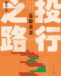 投行之路电视剧免费观看