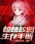 惊悚校园
