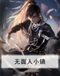 无面人是谁