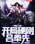 神话三国:开局我魅力值100