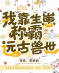 我靠生娃