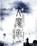 大魔帝