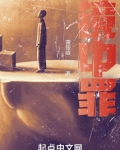 镜中罪
