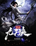 执扇九天诀