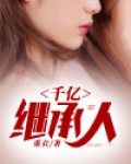 千亿继承人