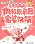 神豪之假冒富豪开始