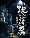 地宫探秘