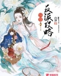 快穿之反派攻略