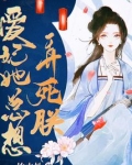 爱妃她总想撩朕(重生)小说免费