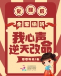 穿书全家都有读心术的小说
