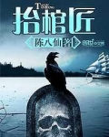 抬棺匠大马金刀全集在线听