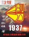 刺刀1937笔趣阁