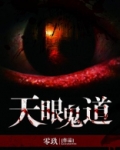天眼鬼片