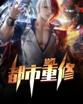 都市重修陈北玄