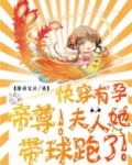 快穿有孕:帝尊,夫人她带球跑了!