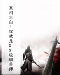 什么是驯兽师
