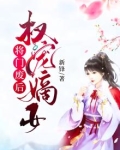 将门嫡女权胜蓝全文阅读