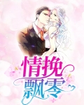 情挽什么意思