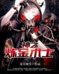 炼金术士神话怎么出