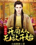 一品县令:开局从无敌开始
