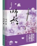 凤鸣九霄:师叔
