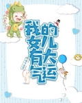 我的女儿有大气运动的说说