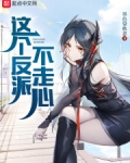 她们不对劲