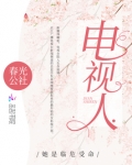 电视人游戏免费版