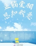 孟鹤堂相思知我意